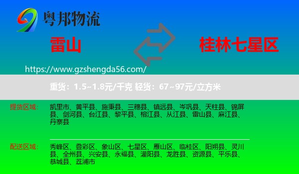 雷山县到七星区物流专线