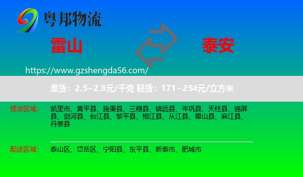 雷山县到泰安物流专线