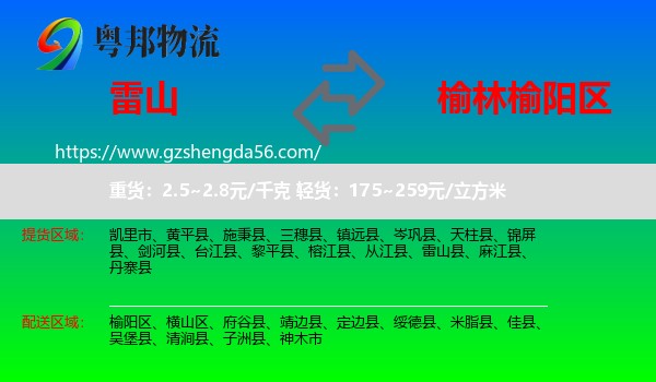雷山县到榆阳区物流专线