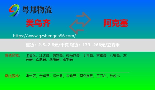 类乌齐县到阿克塞县物流专线