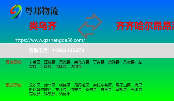 类乌齐县到昂昂溪区物流专线