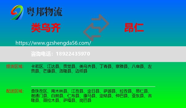 类乌齐县到昂仁县物流专线