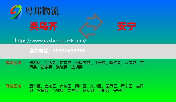 类乌齐县到安宁市物流专线