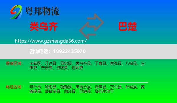 类乌齐县到巴楚县物流专线