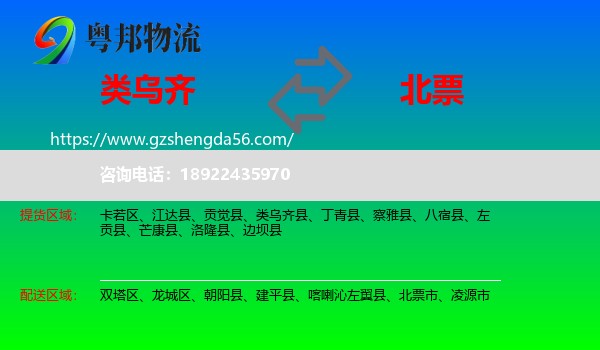 类乌齐县到北票市物流专线
