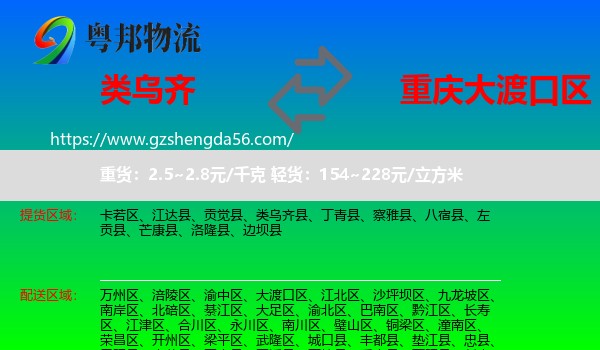 类乌齐县到大渡口区物流专线