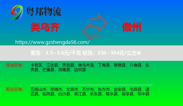 类乌齐县到儋州物流专线