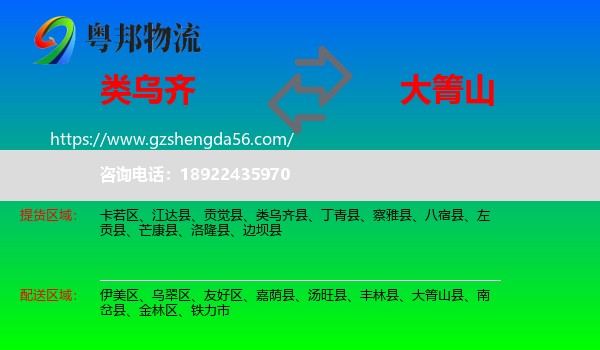 类乌齐县到大箐山县物流专线