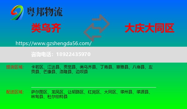 类乌齐县到大同区物流专线