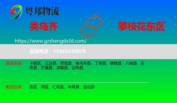 类乌齐县到东区物流专线