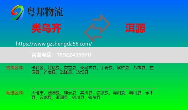 类乌齐县到洱源县物流专线