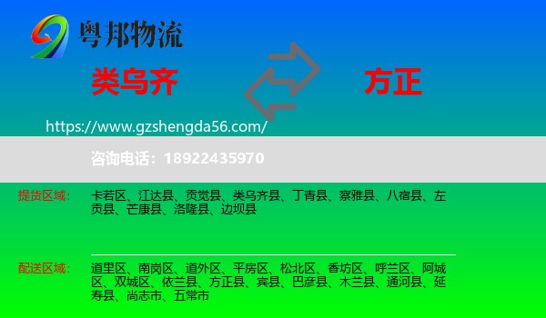 类乌齐县到方正县物流专线