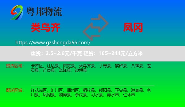 类乌齐县到凤冈县物流专线
