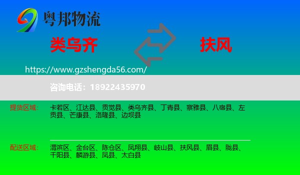 类乌齐县到扶风县物流专线
