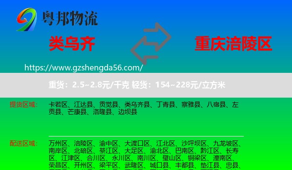 类乌齐县到涪陵区物流专线