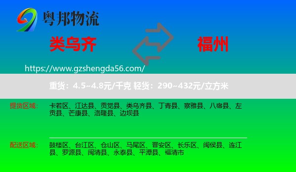 类乌齐县到福州专线