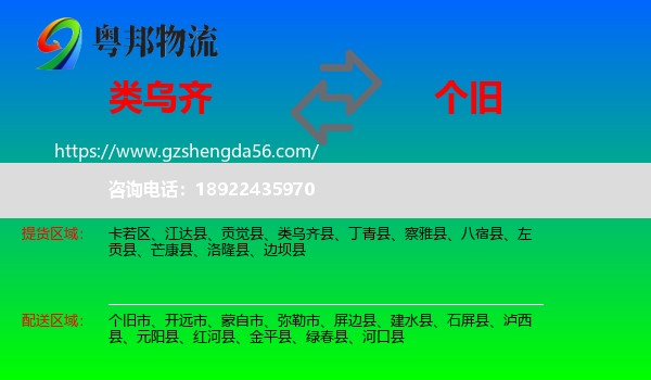 类乌齐县到个旧市物流专线