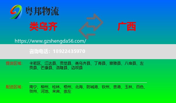 类乌齐县到广西物流专线