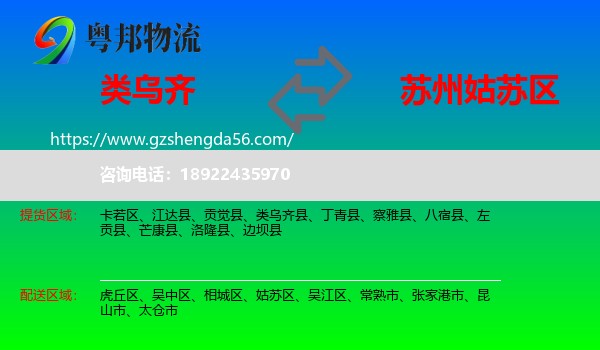 类乌齐县到姑苏区物流专线