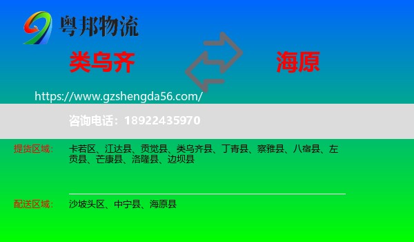 类乌齐县到海原县物流专线