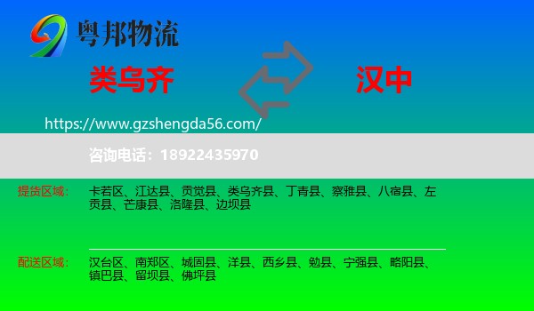 类乌齐县到汉中物流专线