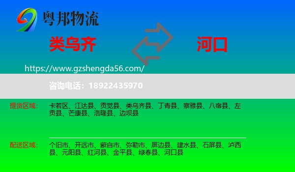 类乌齐县到河口县物流专线