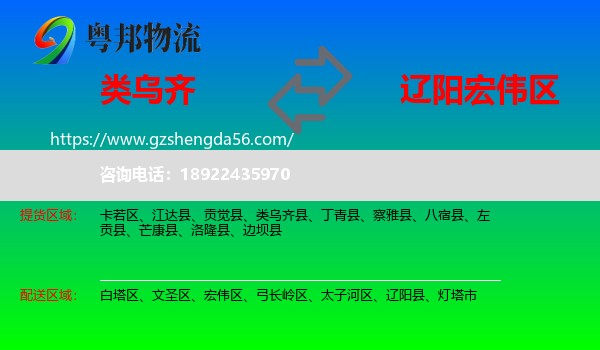类乌齐县到宏伟区物流专线