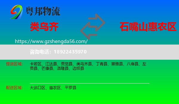 类乌齐县到惠农区物流专线