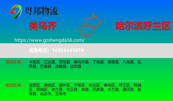 类乌齐县到呼兰区物流专线