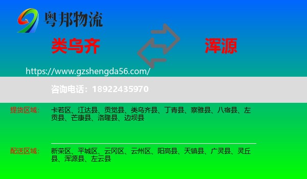 类乌齐县到浑源县物流专线