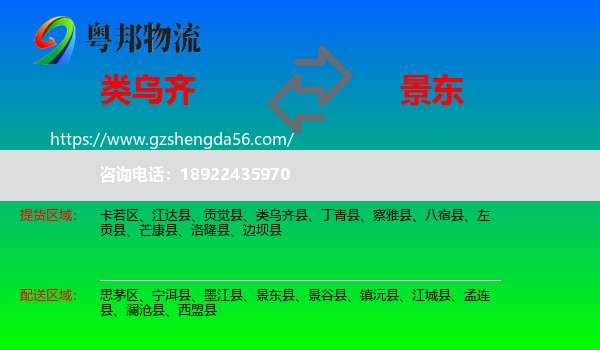 类乌齐县到景东县物流专线