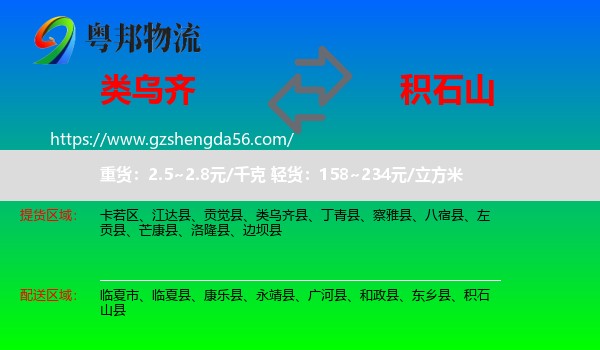 类乌齐县到积石山县物流专线