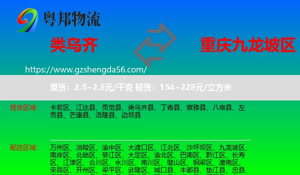 类乌齐县到九龙坡区物流专线