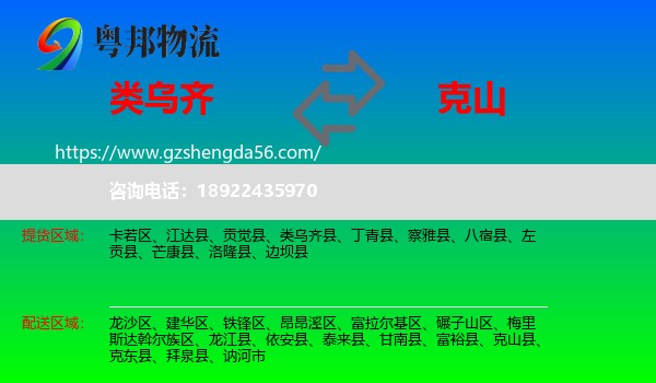 类乌齐县到克山县物流专线