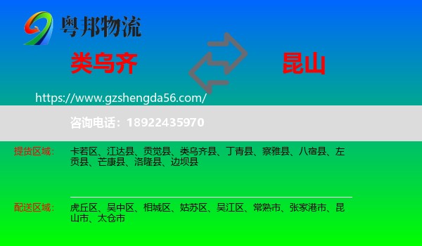 类乌齐县到昆山市物流专线
