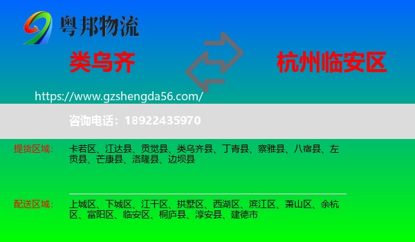 类乌齐县到临安区物流专线