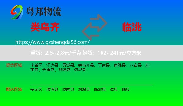 类乌齐县到临洮县物流专线