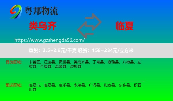 类乌齐县到临夏县物流专线