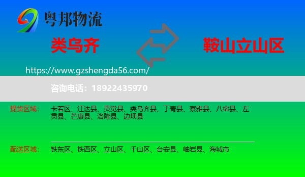 类乌齐县到立山区物流专线