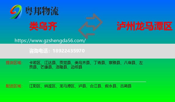 类乌齐县到龙马潭区物流专线