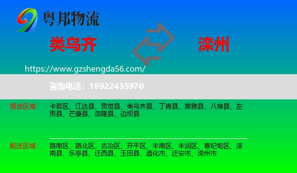 类乌齐县到滦州市物流专线