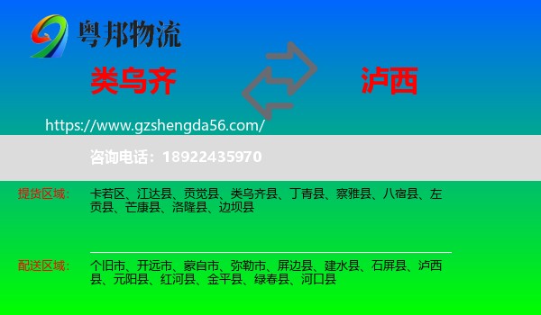 类乌齐县到泸西县物流专线