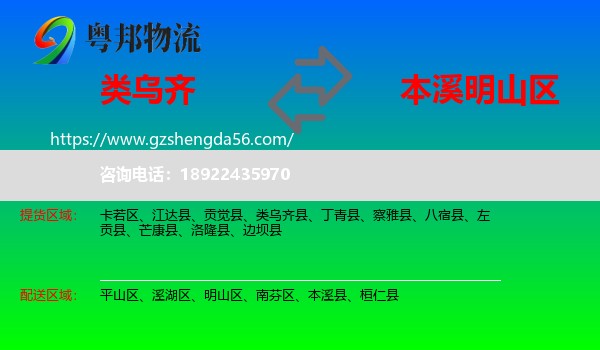 类乌齐县到明山区物流专线