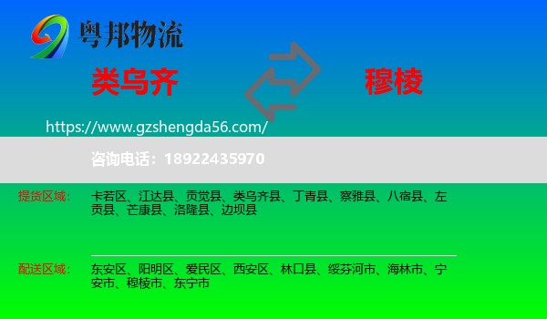 类乌齐县到穆棱市物流专线