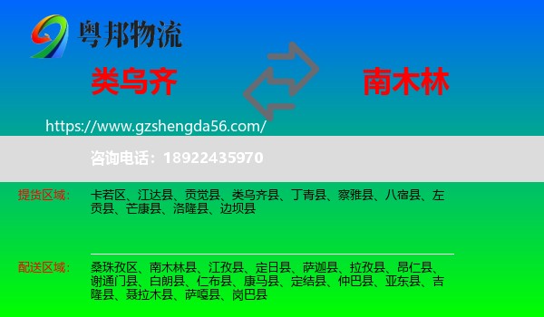 类乌齐县到南木林县物流专线
