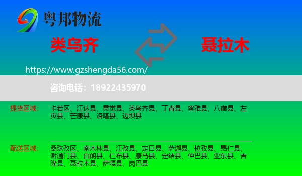 类乌齐县到聂拉木县物流专线
