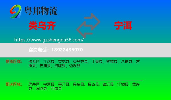 类乌齐县到宁洱县物流专线