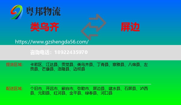 类乌齐县到屏边县物流专线