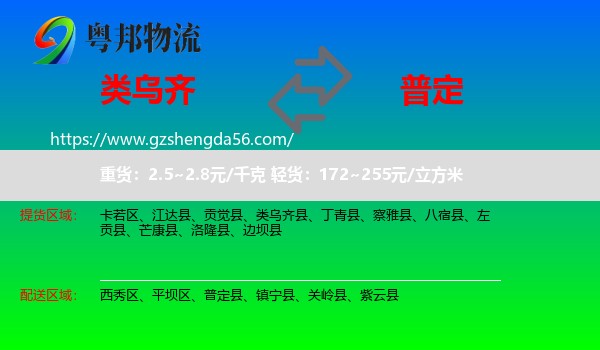 类乌齐县到普定县物流专线