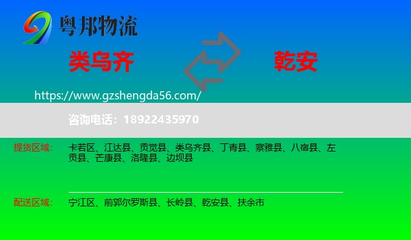 类乌齐县到乾安县物流专线